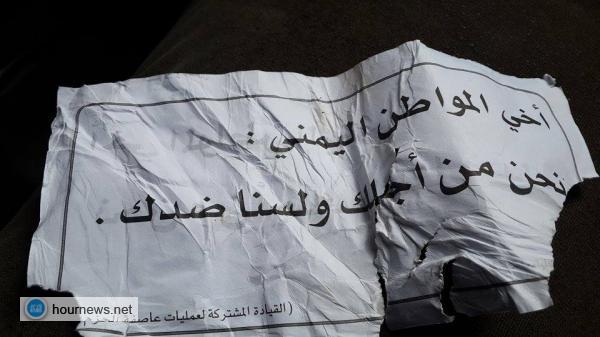 بالصورة - طائرات تحالف عاصفة الحزم تلقي منشورات ورقية على احياء العاصمة صنعاء 