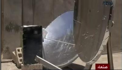 فيديو : يمني يبتكر طريقة جديدة لطهي الطعام من اشعة الشمس وصحن التلفاز بعد إنعدام الغاز المنزلي