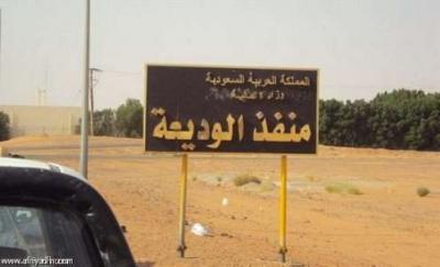 توجيهات ملكية بإعادة فتح منفذ الوديعة الحدودي على مدار الساعة