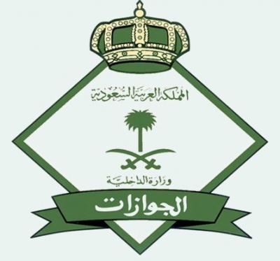 الجوازات السعودية تحدد موعد إنتهاء تصحيح أوضاع اليمنيين