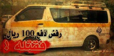 أمانة العاصمة تبدأ حملة تفتيش على وسائل النقل العام للتأكد من سعر الأجرة المحددة بـ 50 ريالا