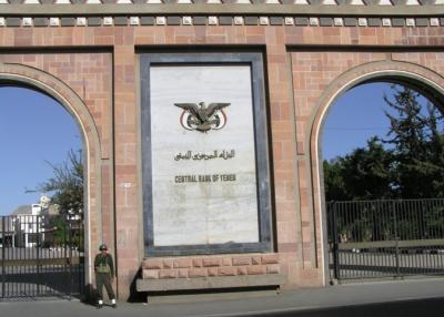 الرواية الرسمية للانفجار جوار البنك المركزي وسط صنعاء