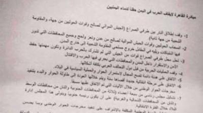 القاهرة تكشف حقيقة المبادرة المصرية لحل الازمة اليمنية