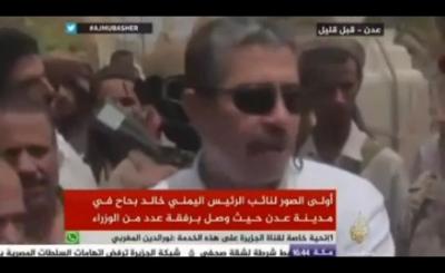 فيديو : اول تصريح لنائب الرئيس خالد بحاح عقب وصوله إلى عدن