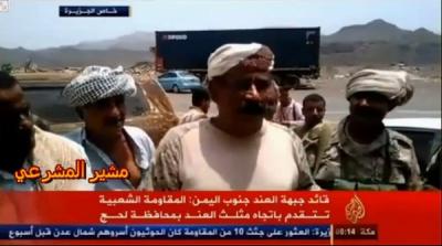 بالفيديو .. اول ظهور للعميد جواس على مشارف العند ويدلي بتصريح حول سير المعارك