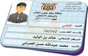 وزارة التربية تزف بشرى لطلاب الشهادة العامة بشأن إستخراج أرقام الجلوس