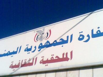 اعلان هام من الملحقية الثقافية لطلاب المرحلتين الاساسية والثانوية اليمنيين المقيمين في الاردن 