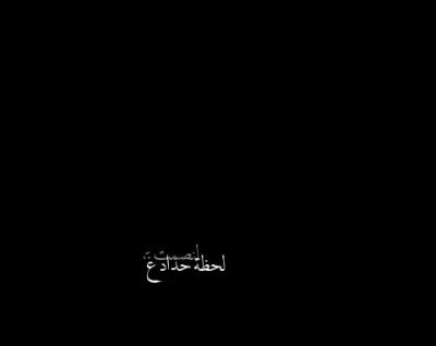 ما هي قصة اللون الأسود في الحداد والعزاء ؟
