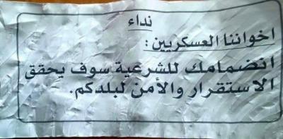 بالصور .. طائرات التحالف تسقط منشورات على العاصمة صنعاء موجهة للعسكريين