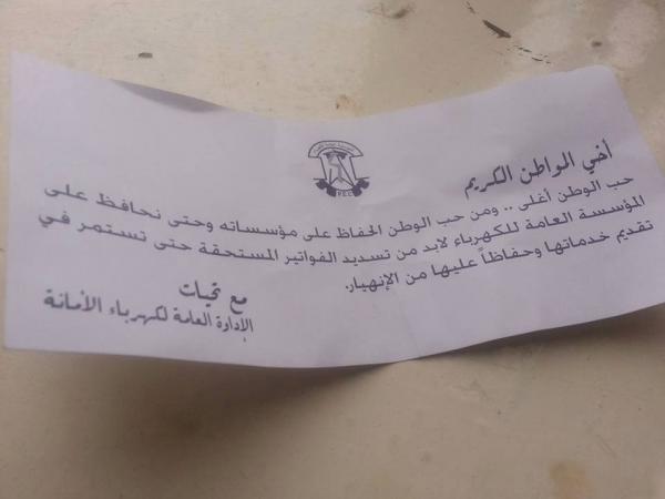 مؤسسة الكهرباء اليمنية تطالب اليمنيين بدفع فواتير الظلام‎