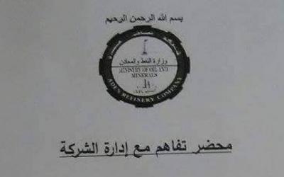 إتفاق ينهي ازمة مشتقات نفطية طارئة في عدن