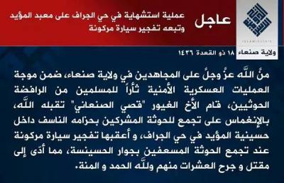 داعش يتبنى تفجير مسجد المؤيد بالعاصمة صنعاء