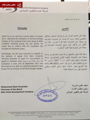 شركة عدن لتطوير الموانئ تصدر تعميما هاماً