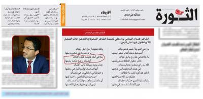 بعد تعدي صحيفة الثورة على أم المؤمنين عائشة .. علي البخيتي يفاجئ الجميع برد غير متوقع