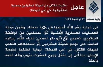 عاجل.. 7 قتلى في تفجير صنعاء وتنظيم داعش يتبنى العملية - إسم الإنتحاري