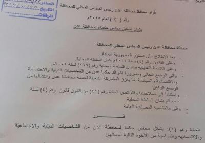 هؤلاء هم أعضاء مجلس حكماء محافظة عدن - الاسماء + وثائق
