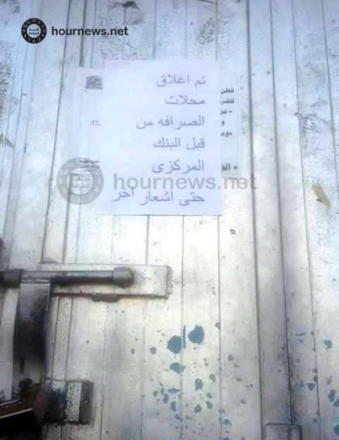 إنهيار فضيع للريال اليمني امام الدولار في السوق السوداء والبنك المركزي يغلق محلات الصرافة - صورة
