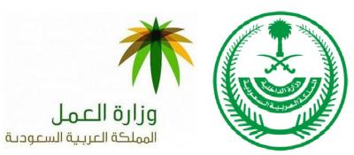 توجيهات هامة لوزارتي العمل والداخلية بالسعودية بشأن اليمنيين المقيمين على اراضيها