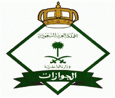 توجيهات جديدة وهامة من الجوازات السعودية