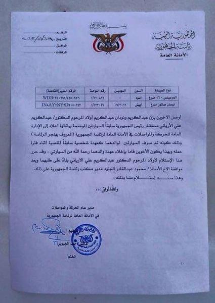 شاهد بالوثيقة.. هذا ما فعله نجلي الدكتور الأرياني اليوم في صنعاء