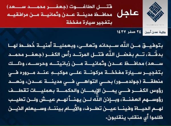 عاجل: داعش يتبنى عملية إغتيال محافظ عدن اللواء جعفر محمد سعد
