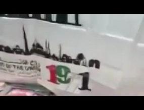 شاهد بالفيديو : أعلام إماراتية تباع تحمل اسم "الإمارات الفارسية المتحدة"