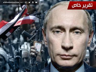 هل ستتدخل روسيا عسكرياً في اليمن
