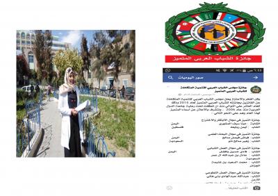 الباحثة الكيميائية دينا المشهري تفوز بجائزة مجلس الشباب العربي وتحصد ثمان جوائز دولية خلال ثلاث سنوات مع رسالة شكر تقدمها 