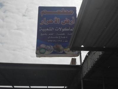المطاعم والمحال التجارية التي تحمل اسم صنعاء في عدن تغير اسمائها