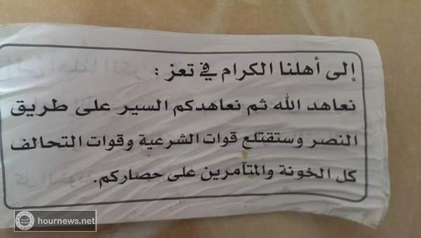 عاجل : طائرات التحالف تسقط منشورات ورقة في محافظة تعز - صورة