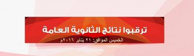 عاجل : بشرى سارة لطلاب الثانوية العامة.. التربية والتعليم تكشف موعد إعلان النتائج باليوم والتاريخ