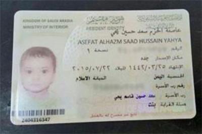 بالصورة : مقيم يمني في السعودية يُطلق على مولودته اسم "عاصفة الحزم"