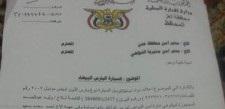 بالوثائق : مدير شرطة "التواهي" يتمرد على العميد "شلال " ويرفض أوامر
