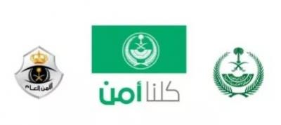 ماهو التطبيق الجديد الذي اطلقته الداخلية السعودية للمواطنين والمقيميين
