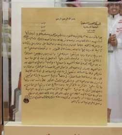 وصية العنود زوجة الملك فهد تثير الدهشة في السعودية