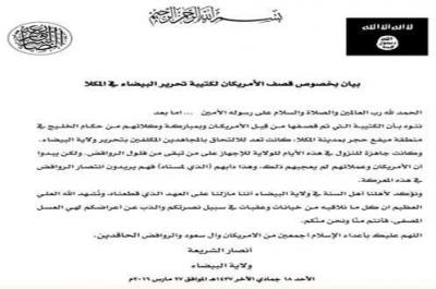 بيان للقاعدة بشأن الغارات الامريكية على المعسكر التدريبي التابع لهم