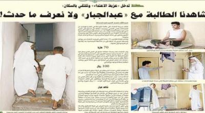 هذه هي آخر مستجدات قضية اغتصاب سعودي ويمني "لطالبة سعودية قاصر" في جدة