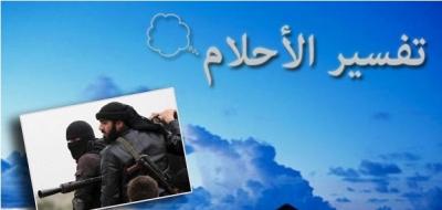 السجن 7 سنوات لـ "مفسر أحلام" خليجي شهير لتأييده داعش