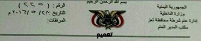 شرطة تعز تصدر تعميماً هاماً (وثيقة)