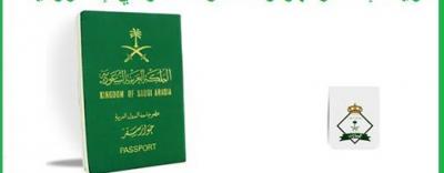 الكشف عن حقيقة تغيير شكل الجواز السعودي