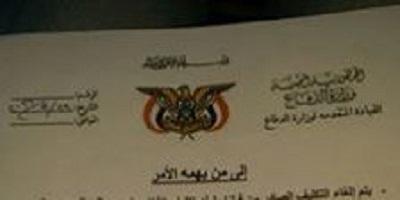 بتوجيهات رئاسية إلغاء قرار تعيين يتعلق بمحافظة عدن (وثيقة)