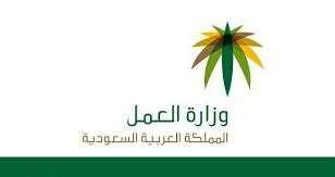 العمل السعودية تتخذ إجراء جديد للعمال وتبدأ تطبيقه من يوم غد الأربعاء