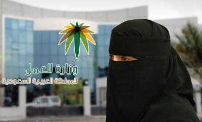 العمل السعودية تصدم 1600 معلمة بهذا القرار الصارم !؟