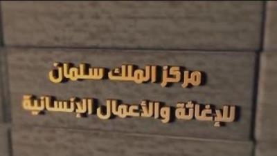 مكرمة ضخمة تقدمها السعودية من مشتقات نفطية في عموم محافظات اليمن