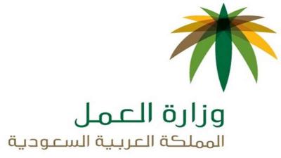 العمل السعودية تضبط 800 منشأة أرتكبت هذه المخالفات ؟!