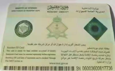 السعودية تصدر قرار صارم ضد حاملي "هوية مقيم" مرتكبي هذه المخالفة