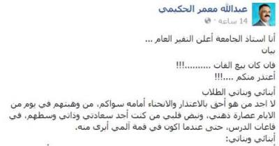 بروفيسور بجامعة صنعاء يعتذر من طلابه : سأبدا في بيع القات - نص البيان