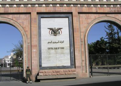 أسماء الجهات الحكومية المقرر صرف مرتباتها اليوم من البنك المركزي