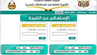 الان يمكنك الإستعلام عن نتائج الثانوية العامة بقسميها العلمي والأدبي للعام الدراسي 2016/2015م (الرابط)