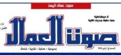 هل تستعيد وهجها وقوتها.. "صوت العمال" تعاود الصدور بهيئة تحرير جديدة 
